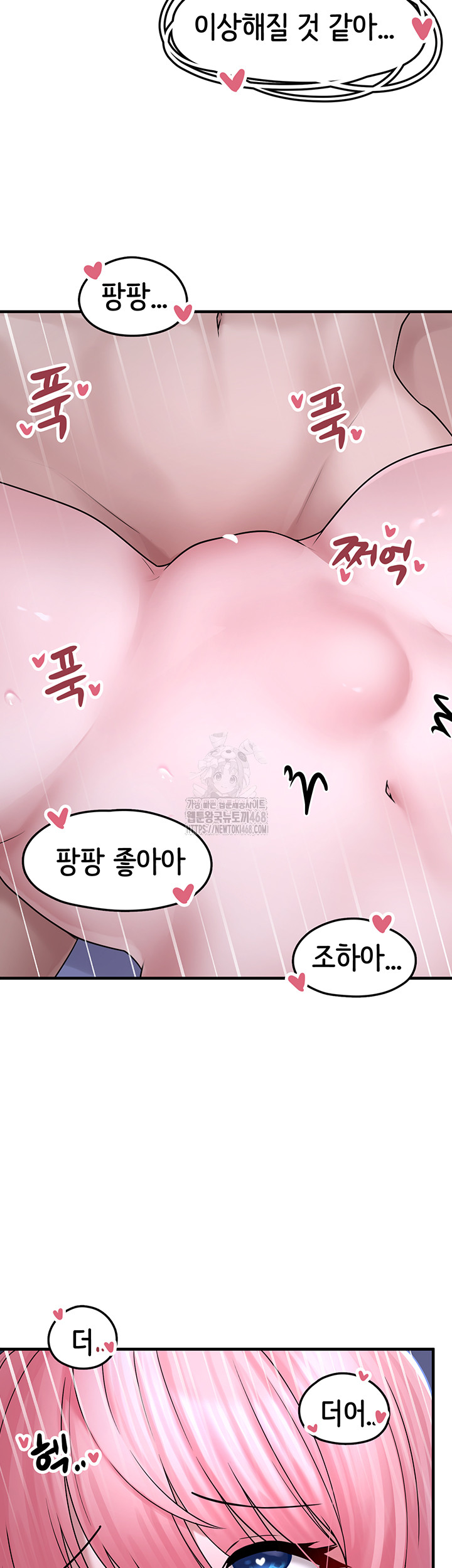 I Picked Up an Unstable Girl From the Junkyard Raw Chapter 11 - Page 53