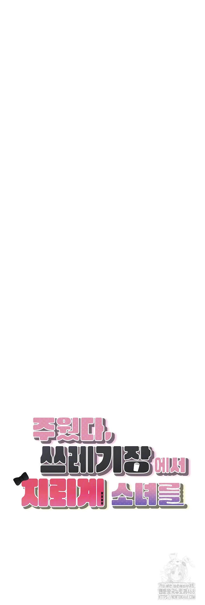 I Picked Up an Unstable Girl From the Junkyard Raw Chapter 12 - Page 6