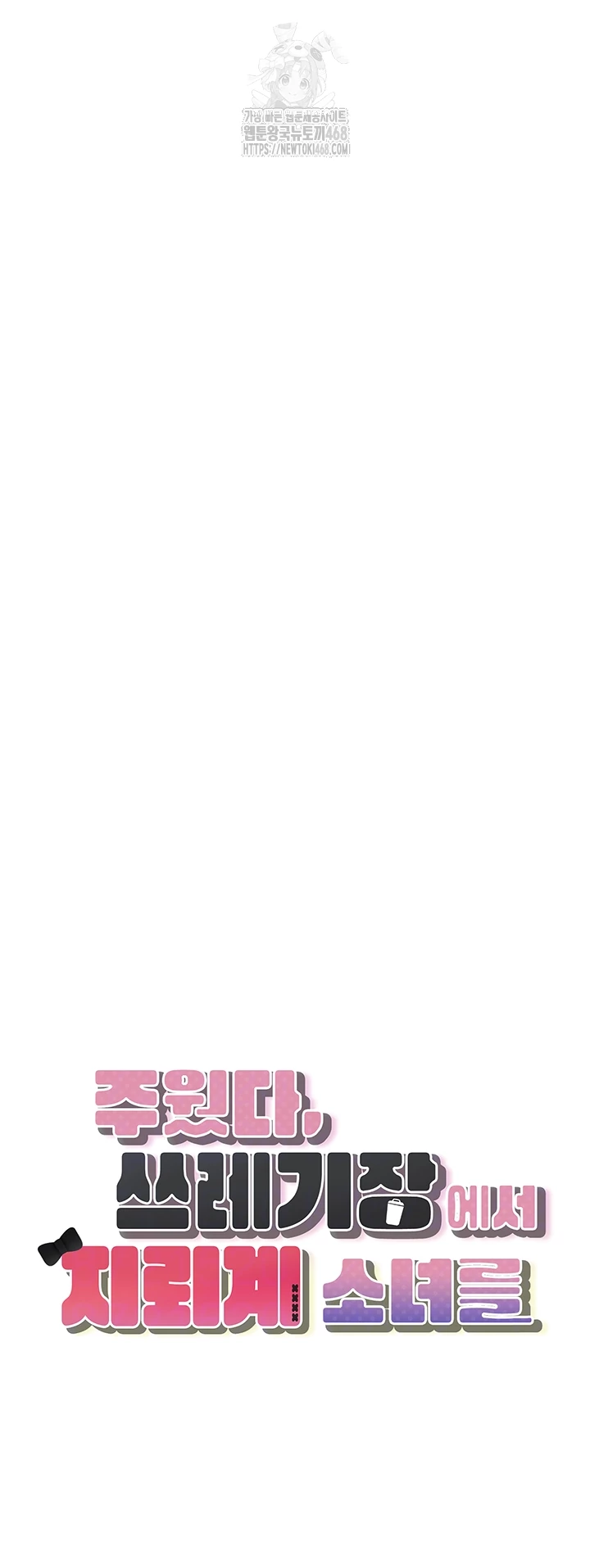 I Picked Up an Unstable Girl From the Junkyard Raw Chapter 13 - Page 4