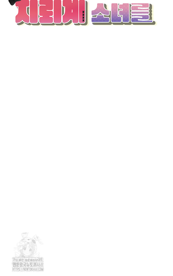 I Picked Up an Unstable Girl From the Junkyard Raw Chapter 20 - Page 5