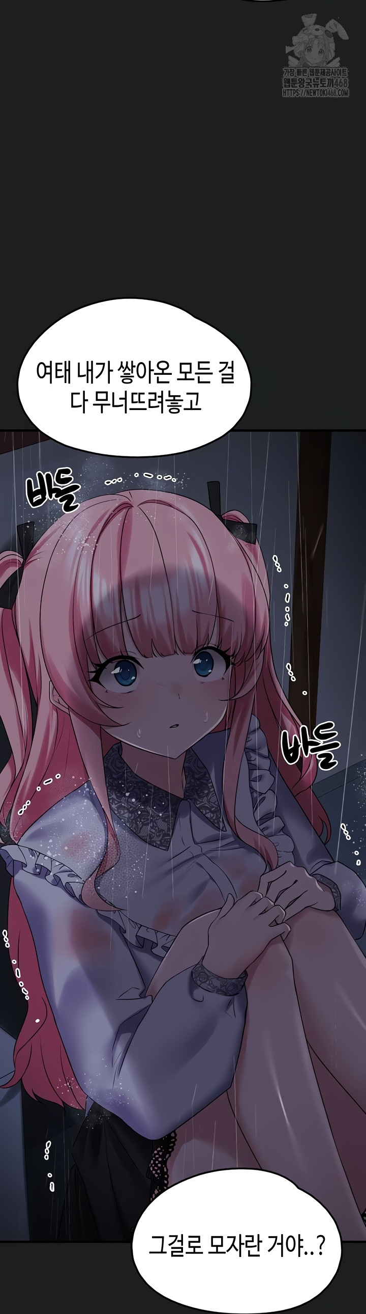 I Picked Up an Unstable Girl From the Junkyard Raw Chapter 27 - Page 10