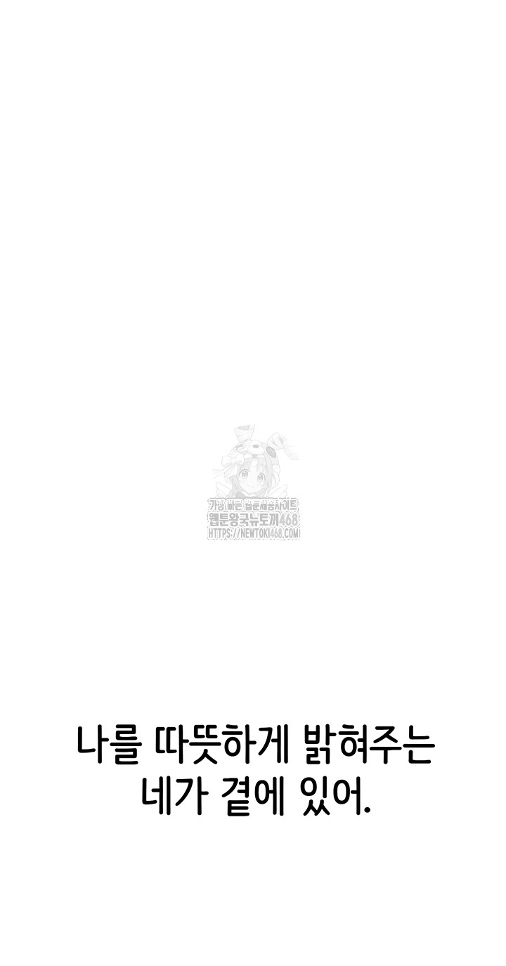 I Picked Up an Unstable Girl From the Junkyard Raw Chapter 29 - Page 40