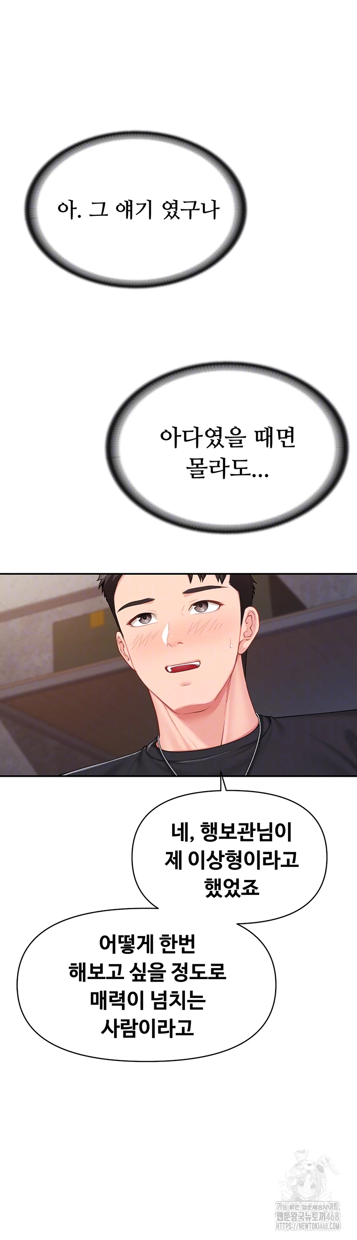 I’m the Only Man on the Military Base Raw Chapter 16 - Page 14