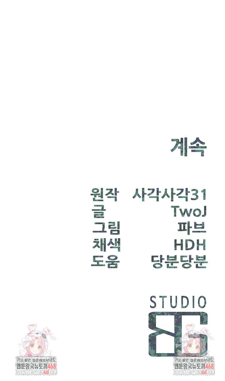 I’m the Only Man on the Military Base Raw Chapter 16 - Page 46