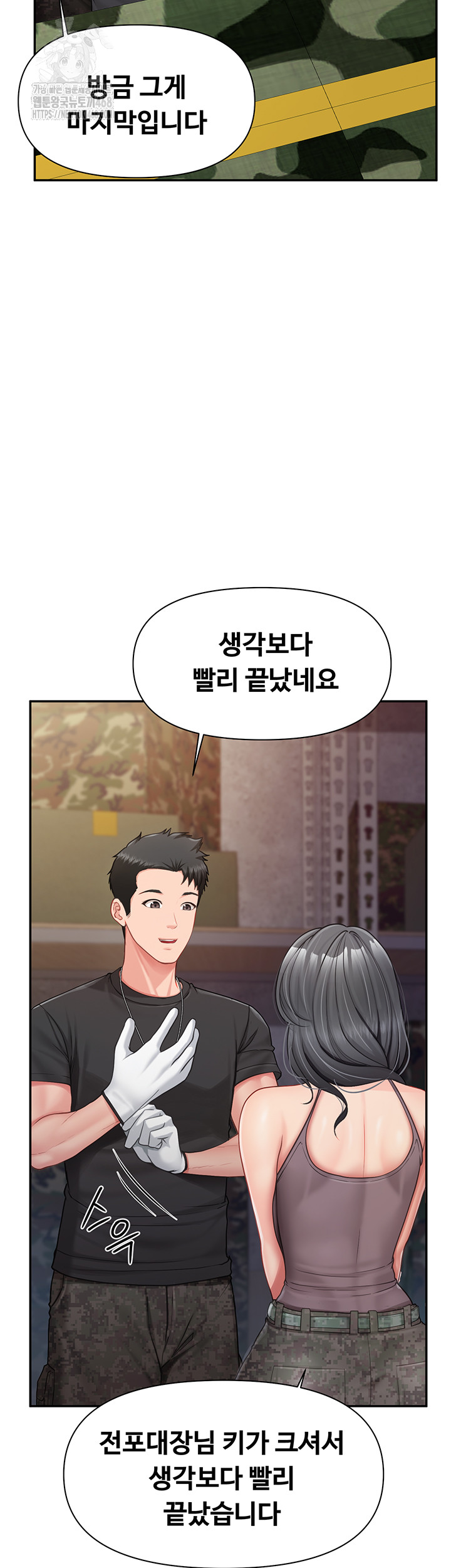 I’m the Only Man on the Military Base Raw Chapter 16 - Page 7