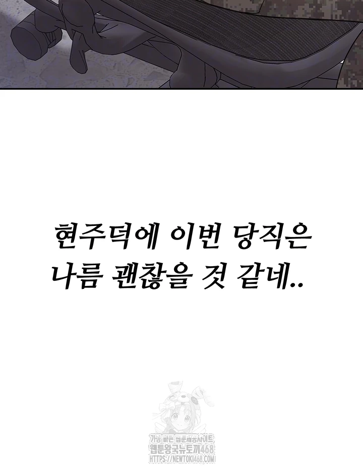 I’m the Only Man on the Military Base Raw Chapter 20 - Page 4