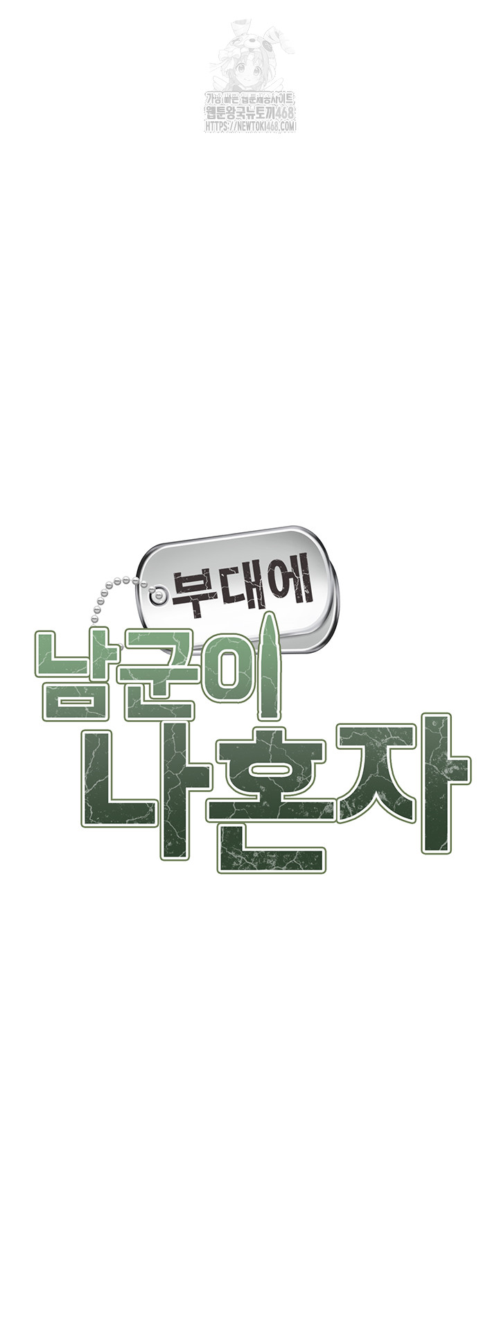 I’m the Only Man on the Military Base Raw Chapter 21 - Page 13