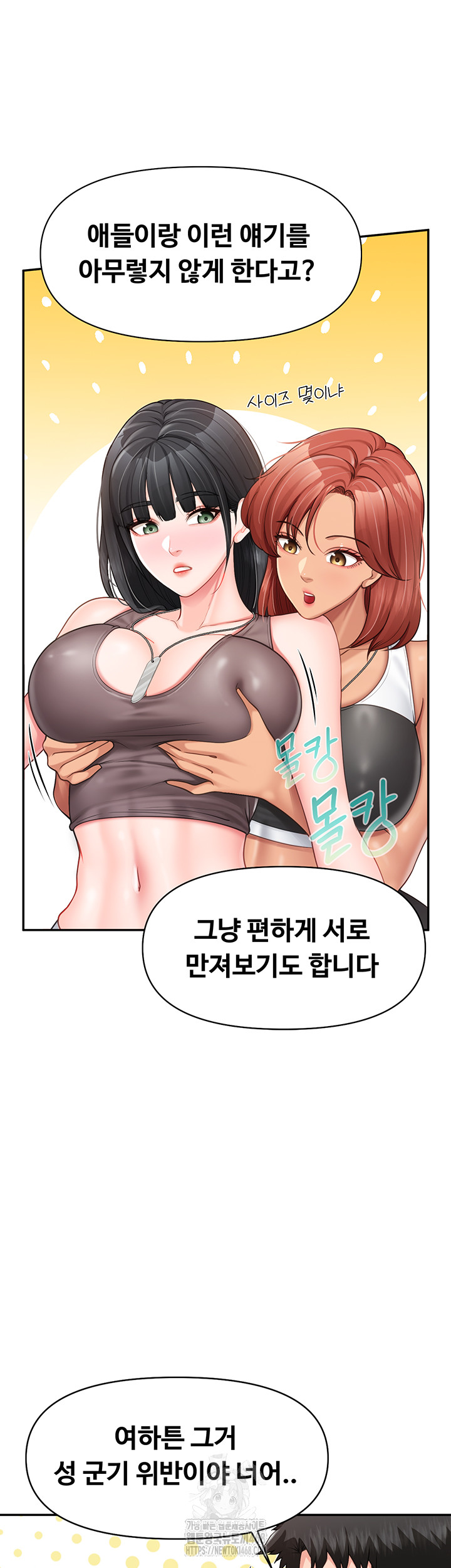 I’m the Only Man on the Military Base Raw Chapter 21 - Page 17