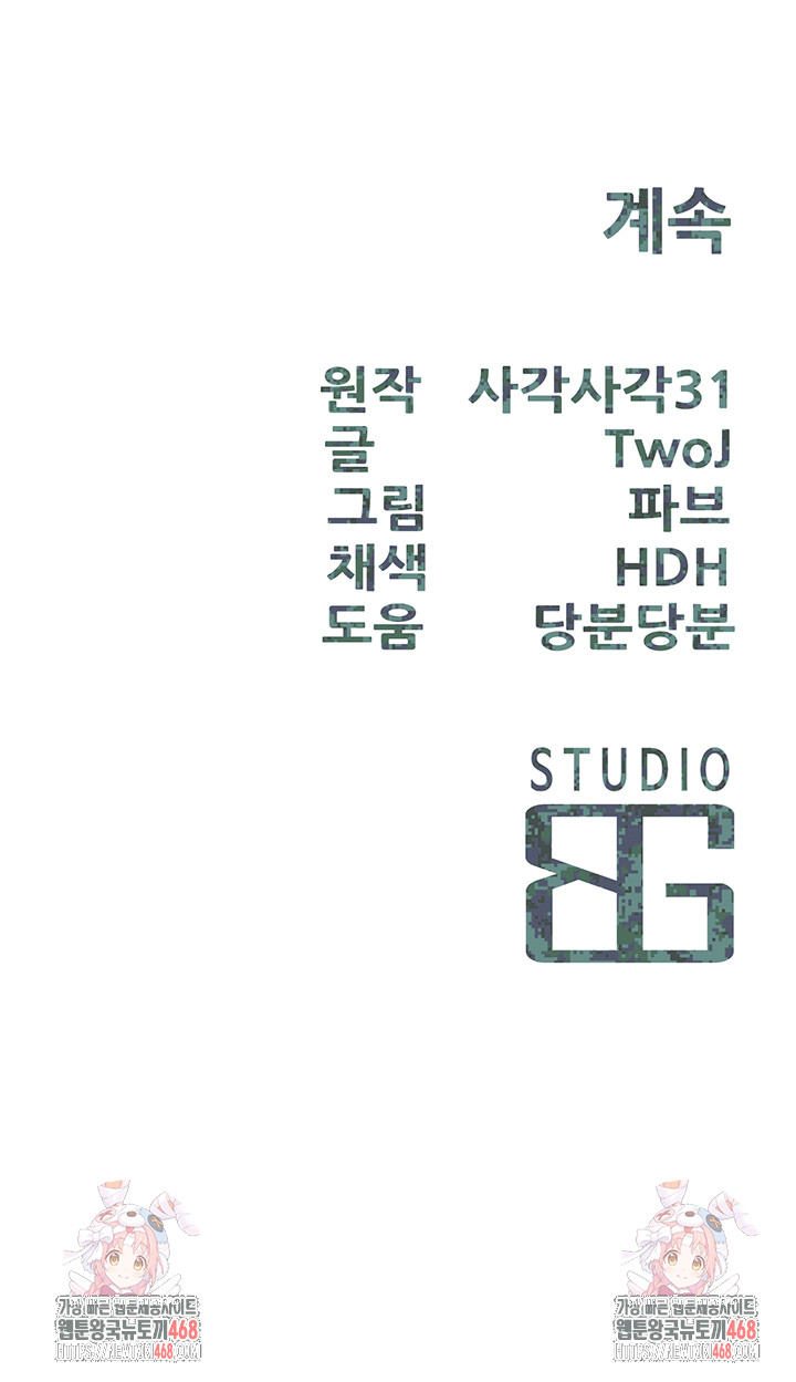 I’m the Only Man on the Military Base Raw Chapter 21 - Page 48