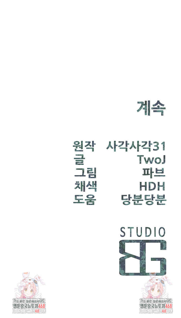 I’m the Only Man on the Military Base Raw Chapter 23 - Page 6