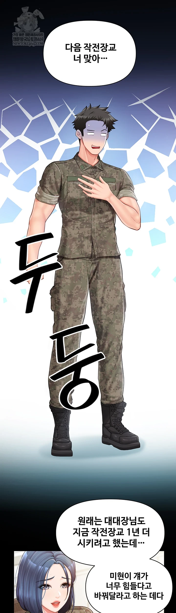 I’m the Only Man on the Military Base Raw Chapter 46 - Page 12