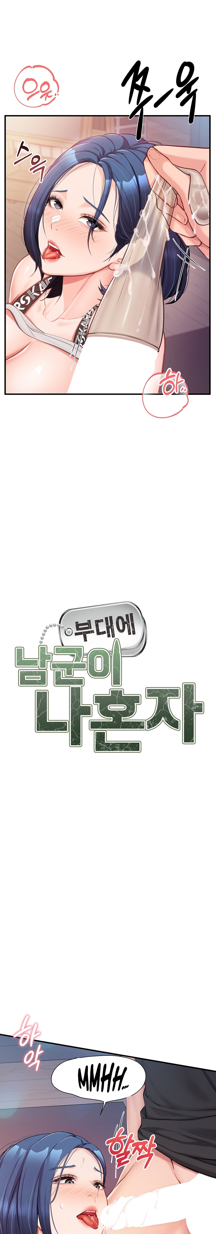 I’m the Only Man on the Military Base Raw Chapter 5 - Page 14