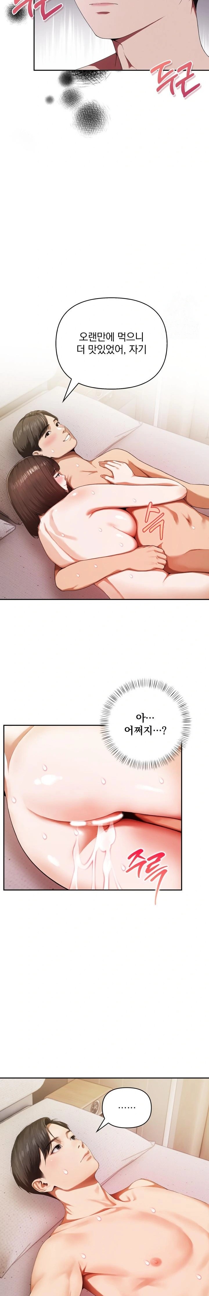 A Married Woman Who Let Her EX-Boyfriend into the House When Her Husband Was Not Home Raw Chapter 2 - Page 21