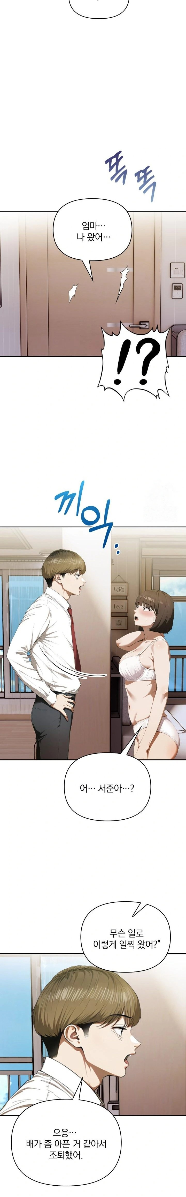 A Married Woman Who Let Her EX-Boyfriend into the House When Her Husband Was Not Home Raw Chapter 6 - Page 5