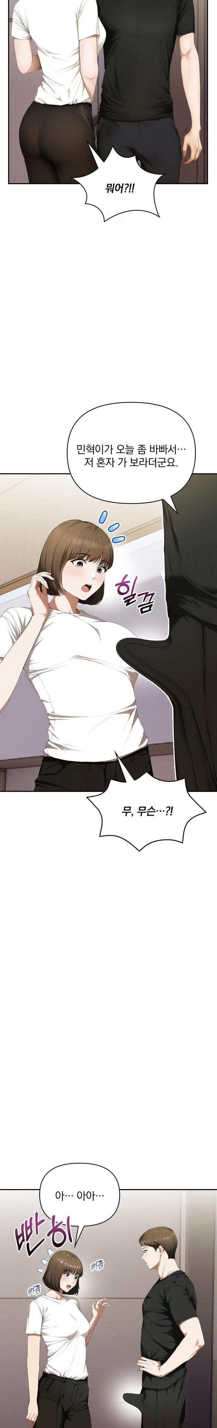 A Married Woman Who Let Her EX-Boyfriend into the House When Her Husband Was Not Home Raw Chapter 7 - Page 6