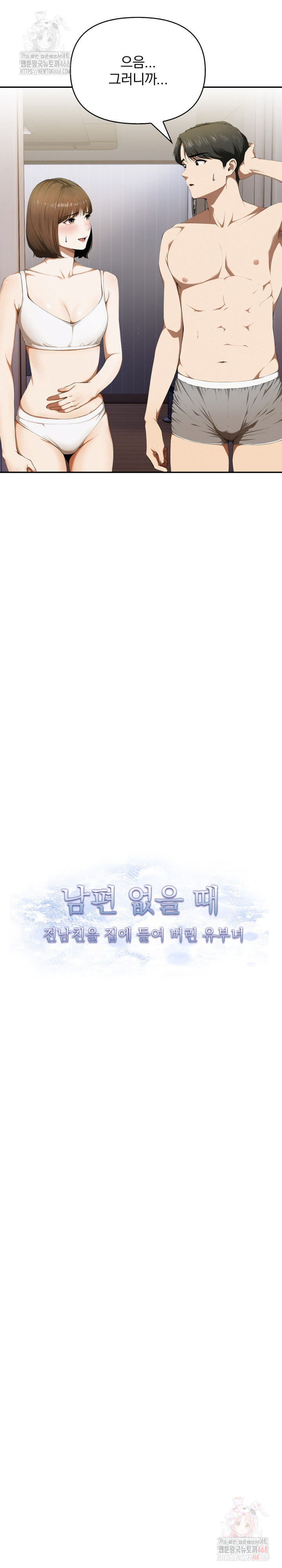 A Married Woman Who Let Her EX-Boyfriend into the House When Her Husband Was Not Home Raw Chapter 9 - Page 4