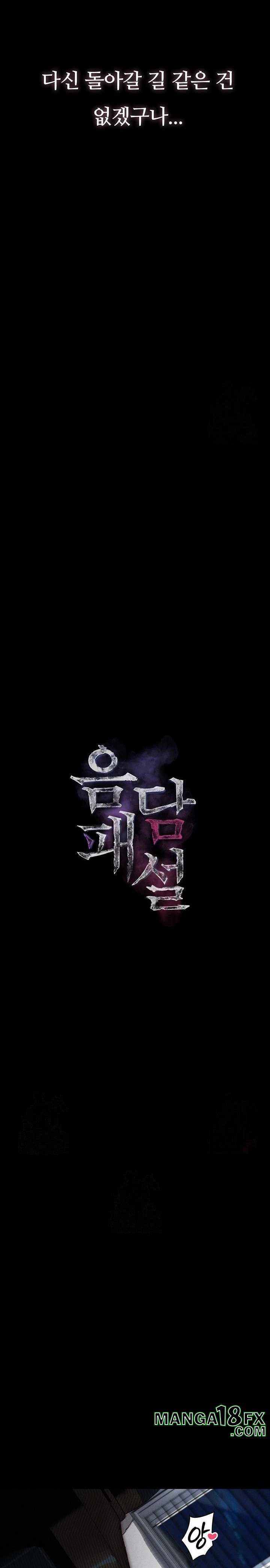 Dirty Talk Raw Chapter 11 - Page 3