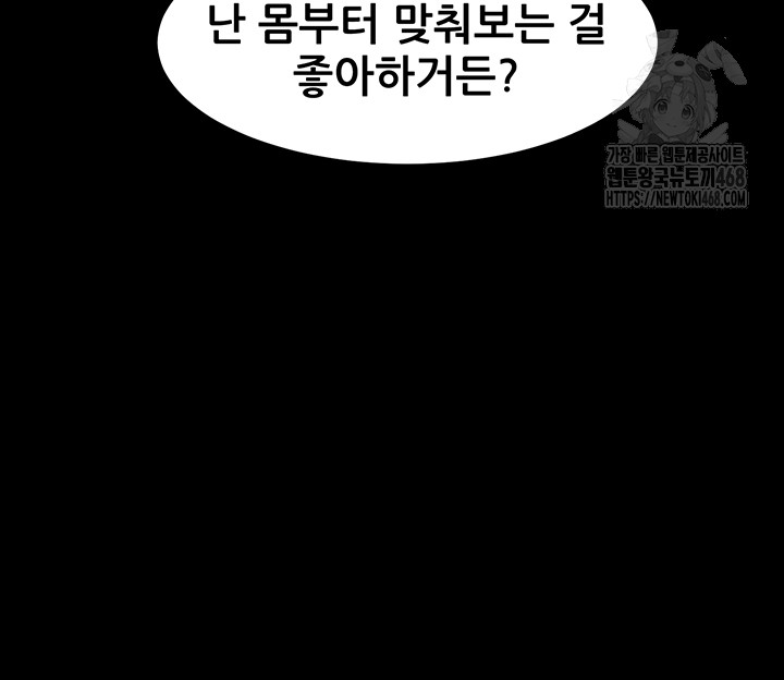 Dirty Talk Raw Chapter 15 - Page 19