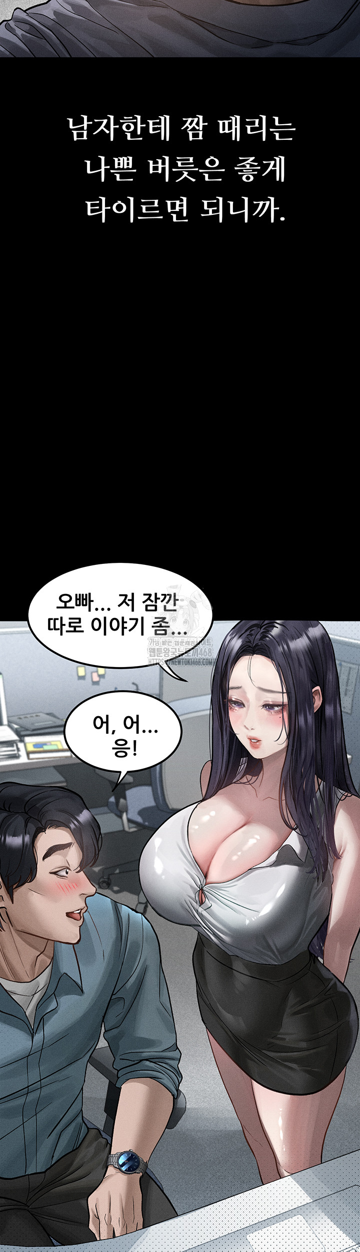 Dirty Talk Raw Chapter 15 - Page 25