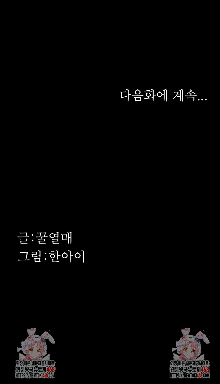 Dirty Talk Raw Chapter 17 - Page 71