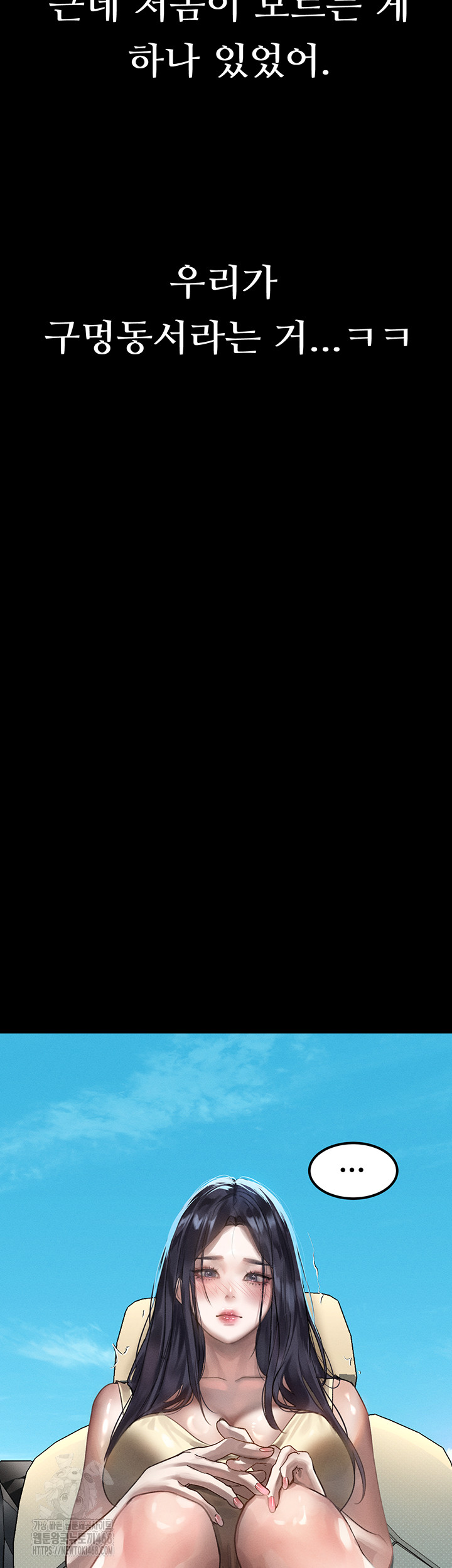 Dirty Talk Raw Chapter 19 - Page 67