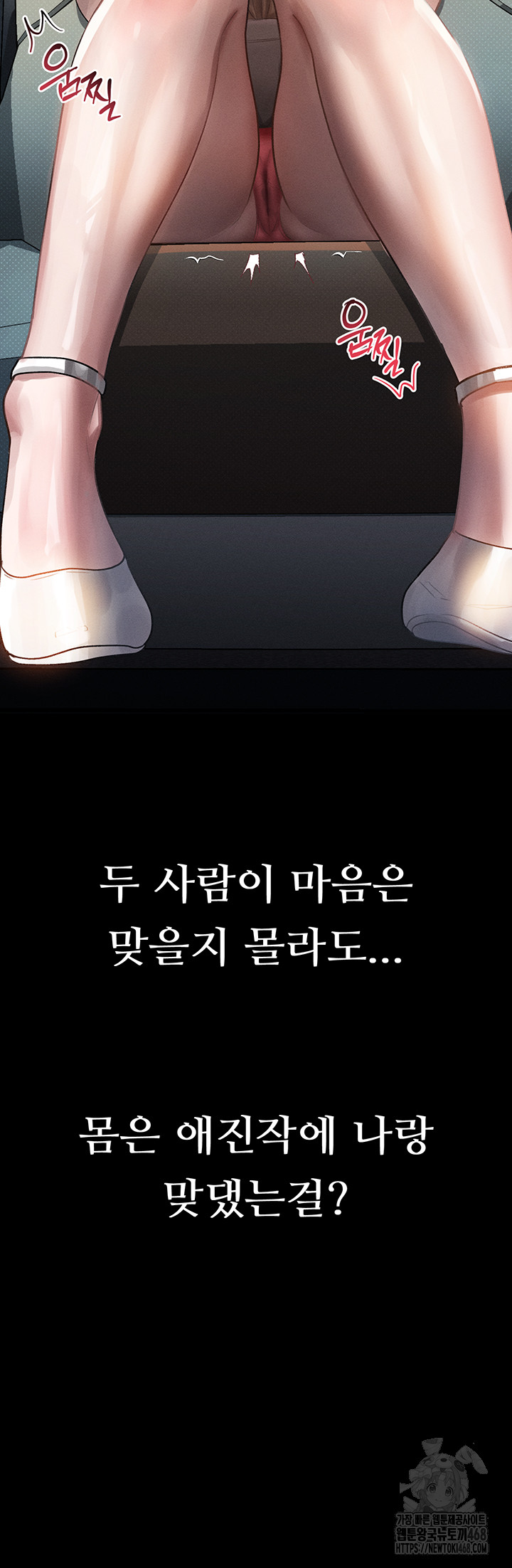 Dirty Talk Raw Chapter 19 - Page 68