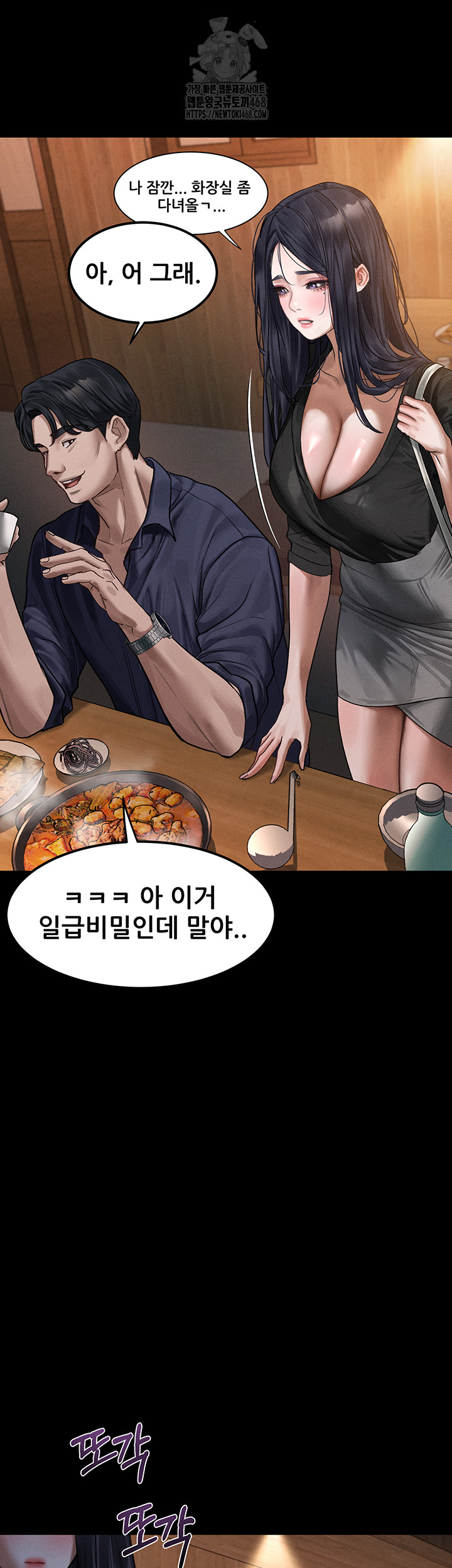 Dirty Talk Raw Chapter 20 - Page 17