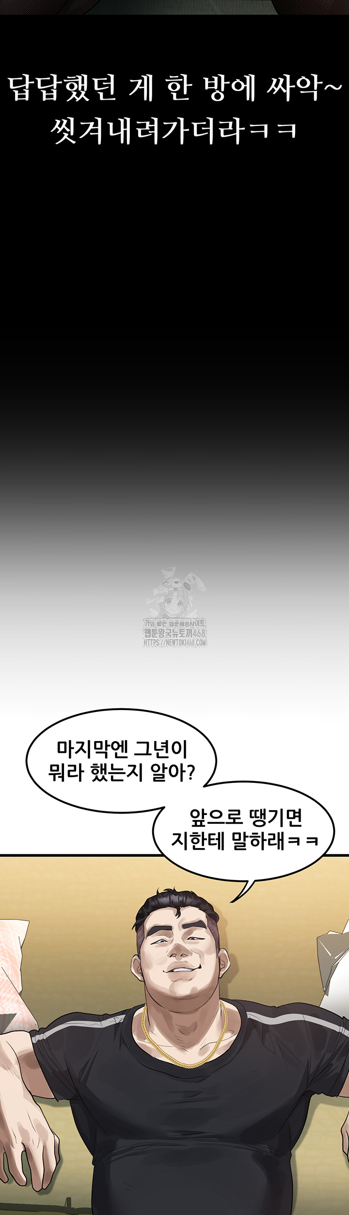 Dirty Talk Raw Chapter 20 - Page 57