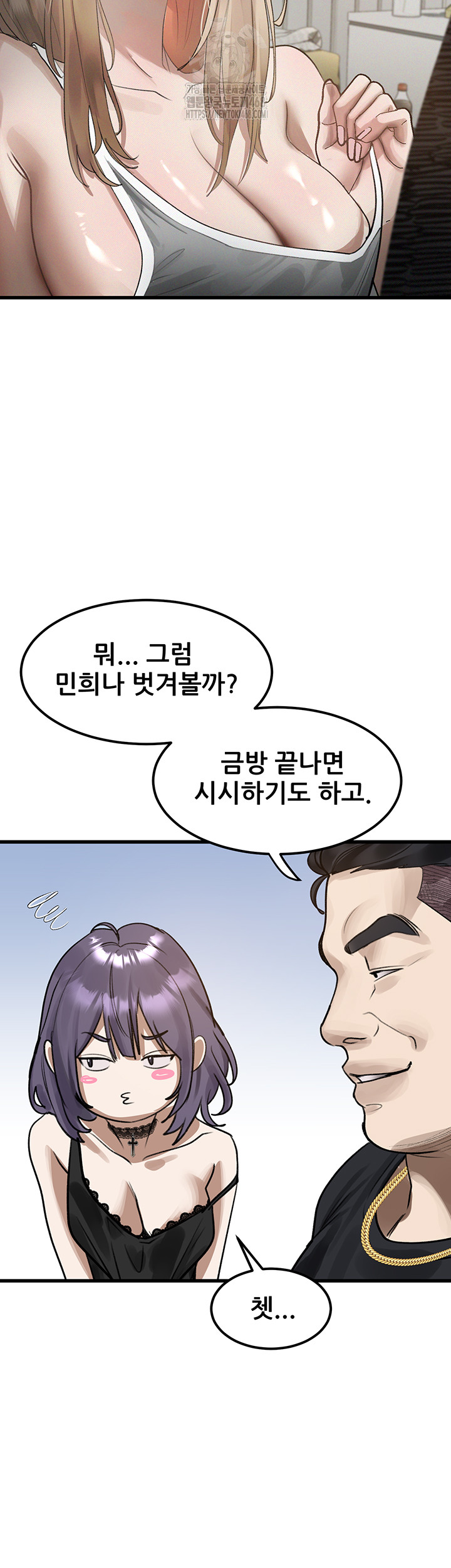 Dirty Talk Raw Chapter 20 - Page 61