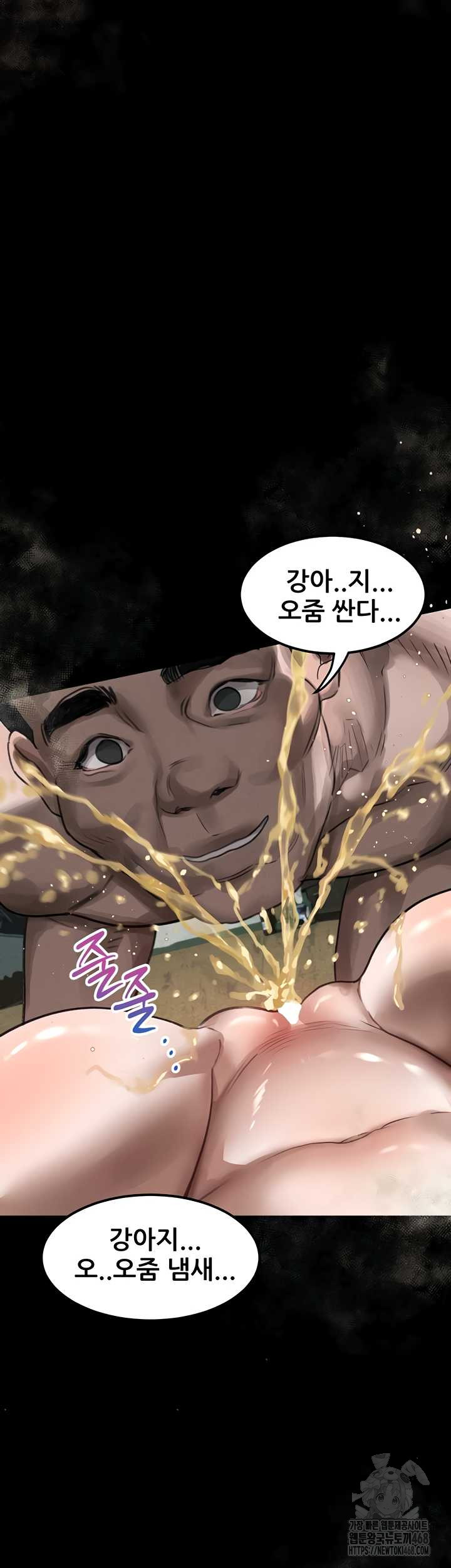 Dirty Talk Raw Chapter 27 - Page 46