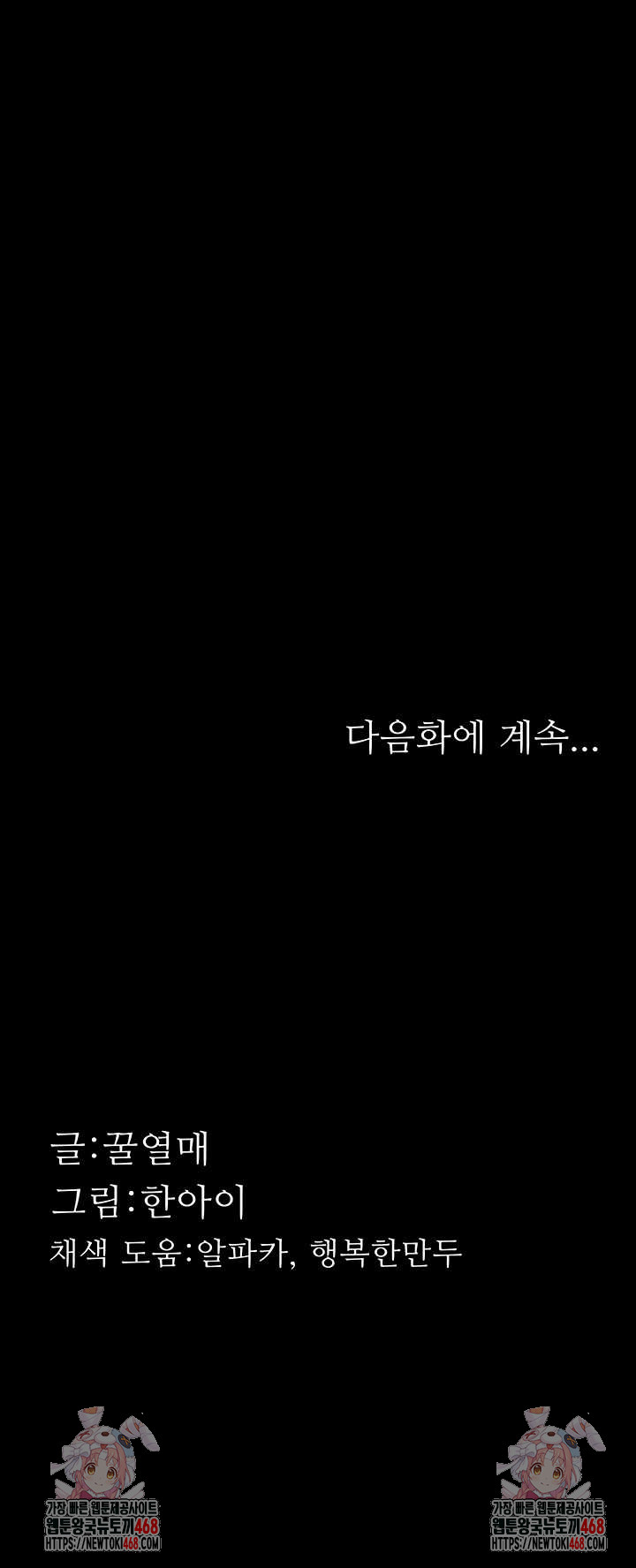 Dirty Talk Raw Chapter 27 - Page 72