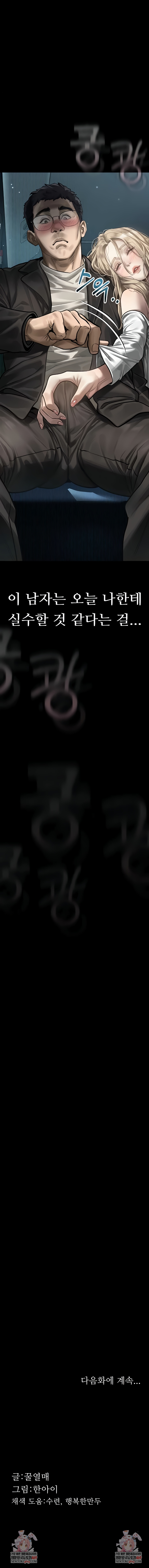 Dirty Talk Raw Chapter 41 - Page 13