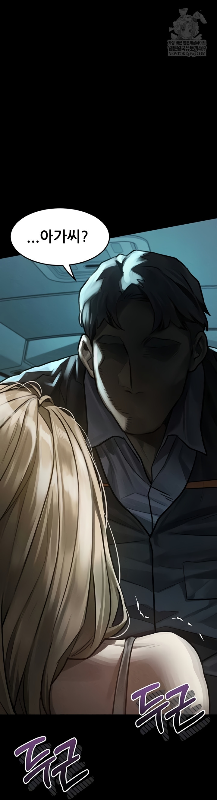 Dirty Talk Raw Chapter 43 - Page 21