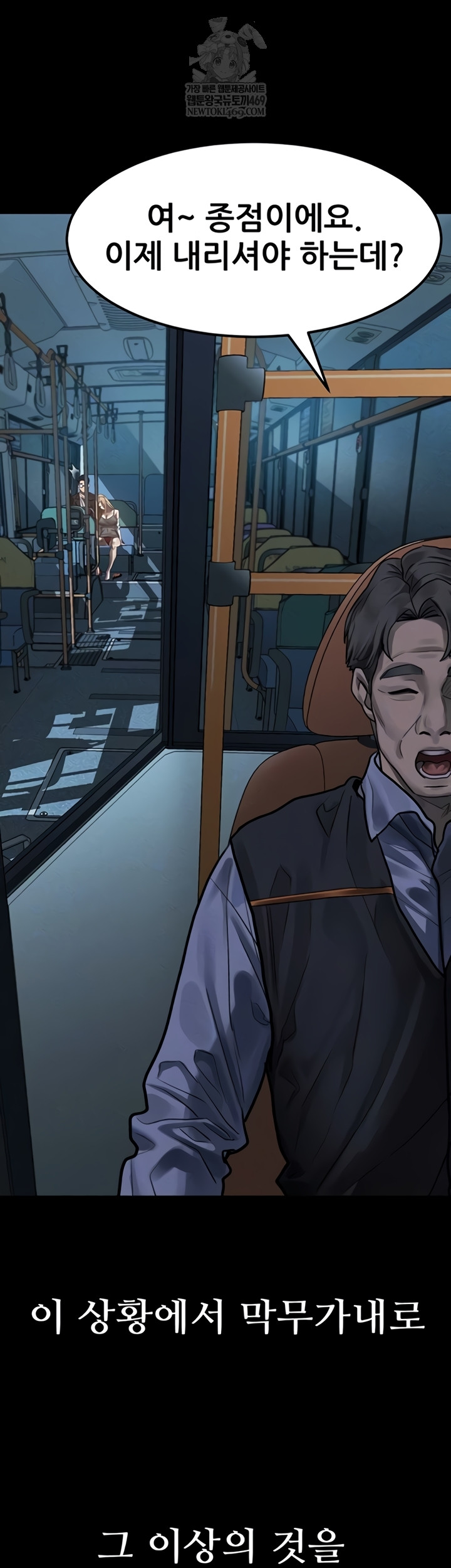 Dirty Talk Raw Chapter 43 - Page 8