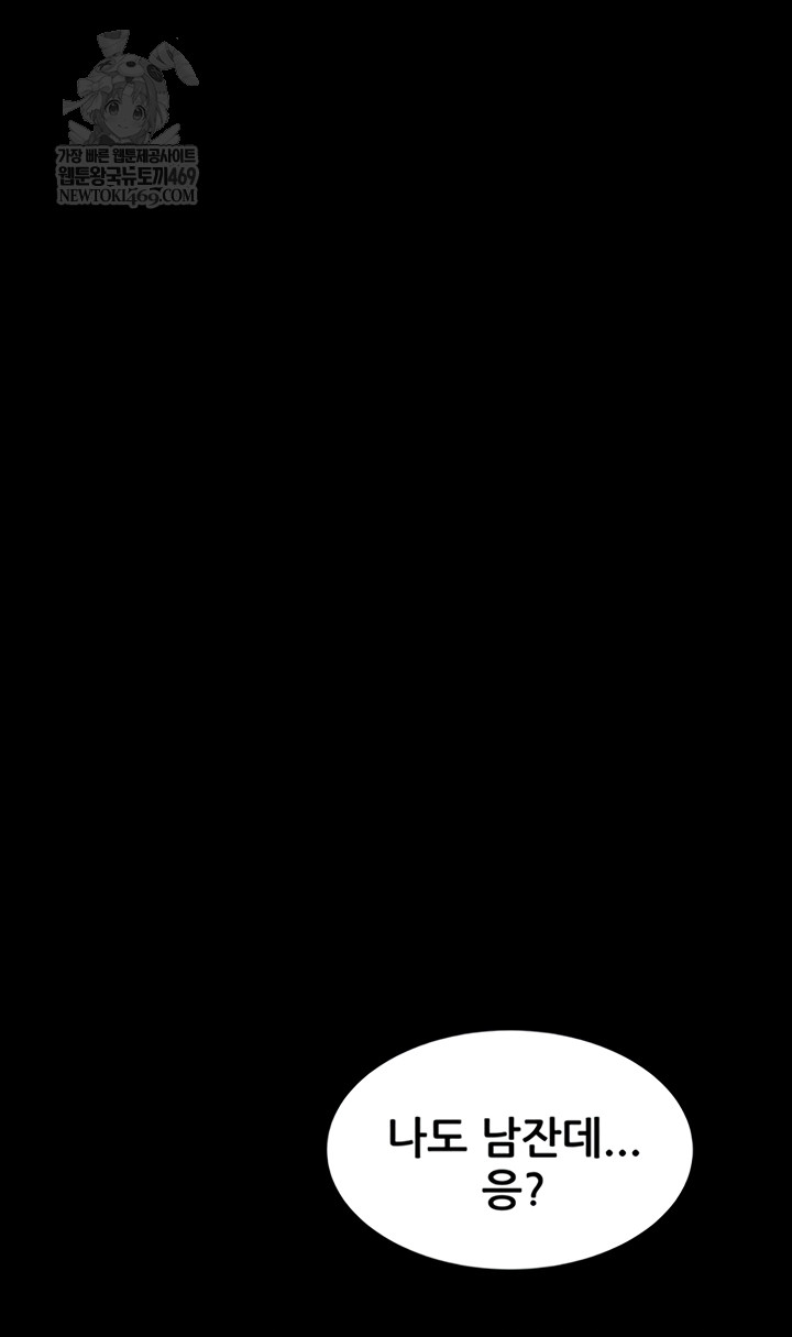 Dirty Talk Raw Chapter 44 - Page 50