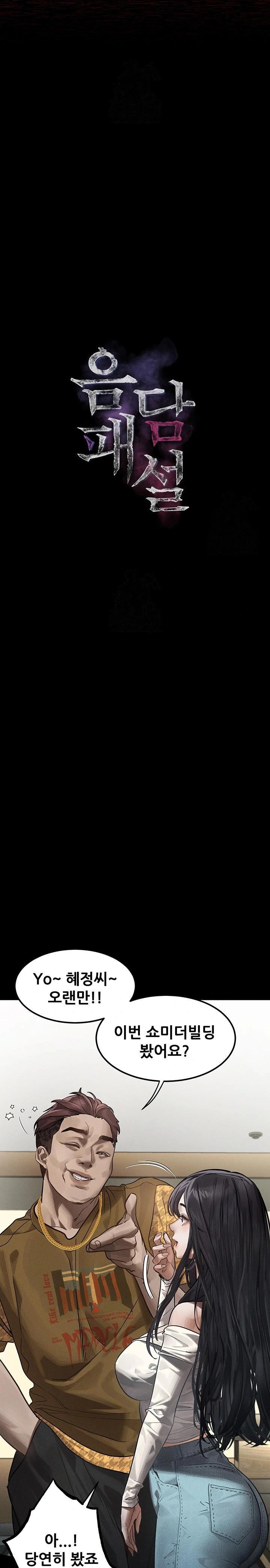 Dirty Talk Raw Chapter 8 - Page 11