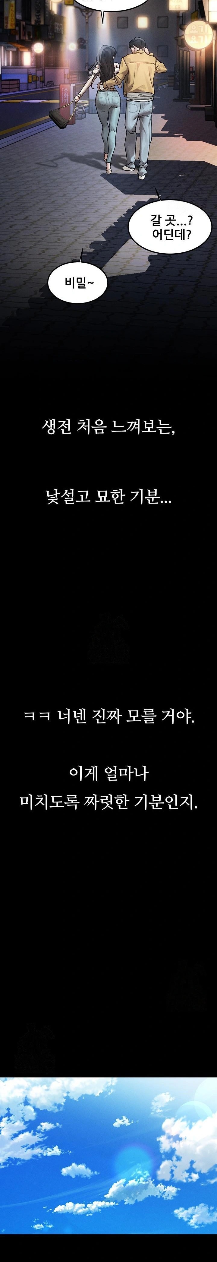 Dirty Talk Raw Chapter 8 - Page 25