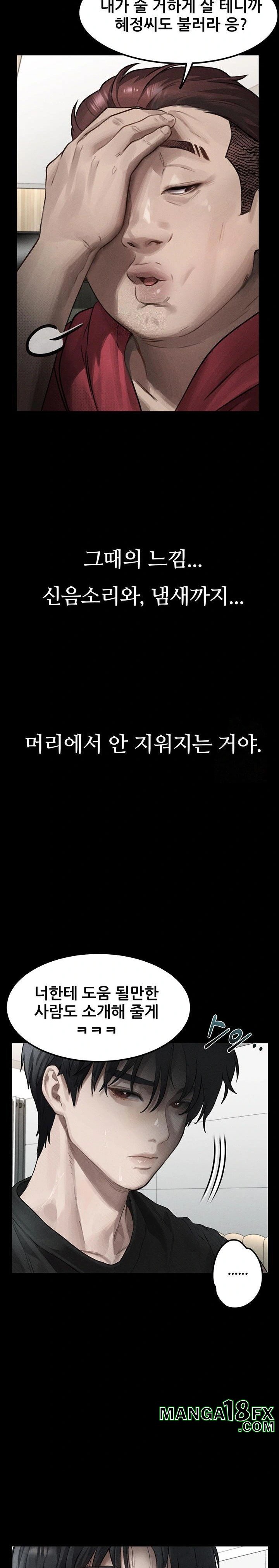 Dirty Talk Raw Chapter 9 - Page 25