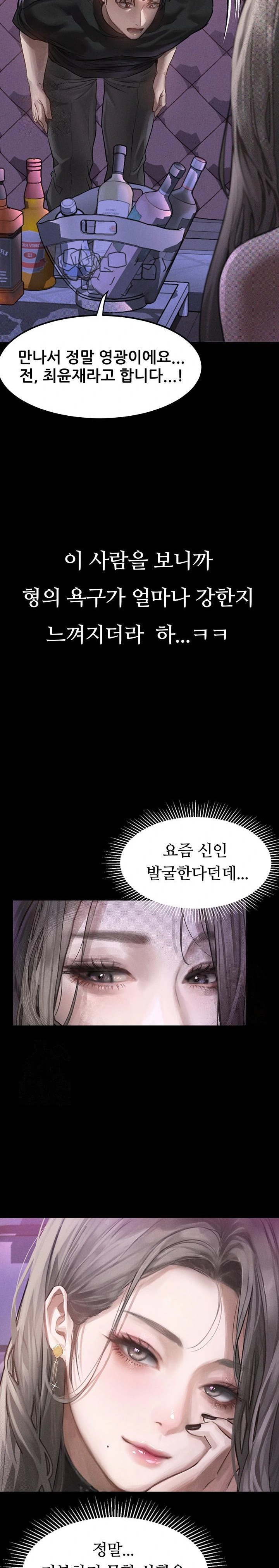 Dirty Talk Raw Chapter 9 - Page 29