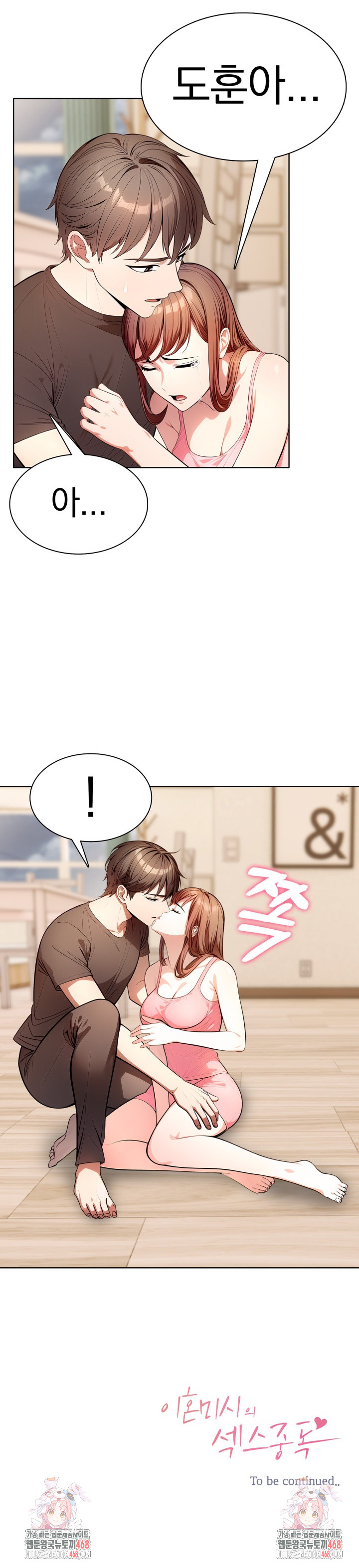 Sex Addiction in Divorced Mother Raw Chapter 12 - Page 23