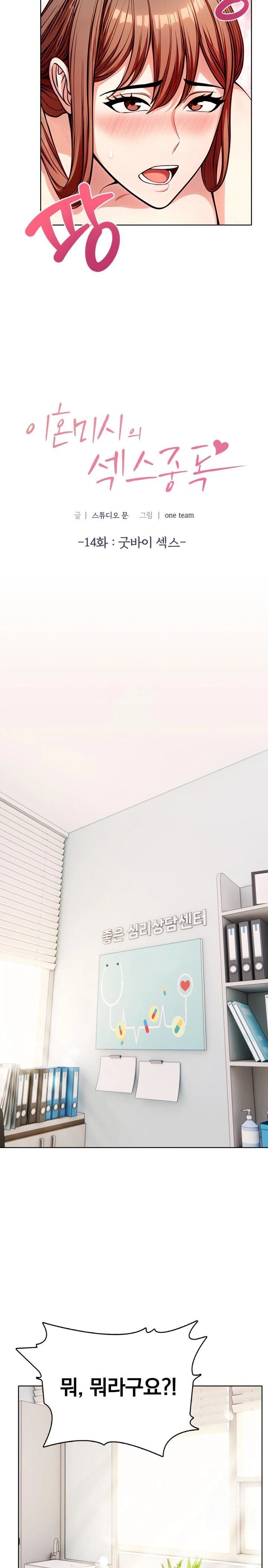 Sex Addiction in Divorced Mother Raw Chapter 14 - Page 2