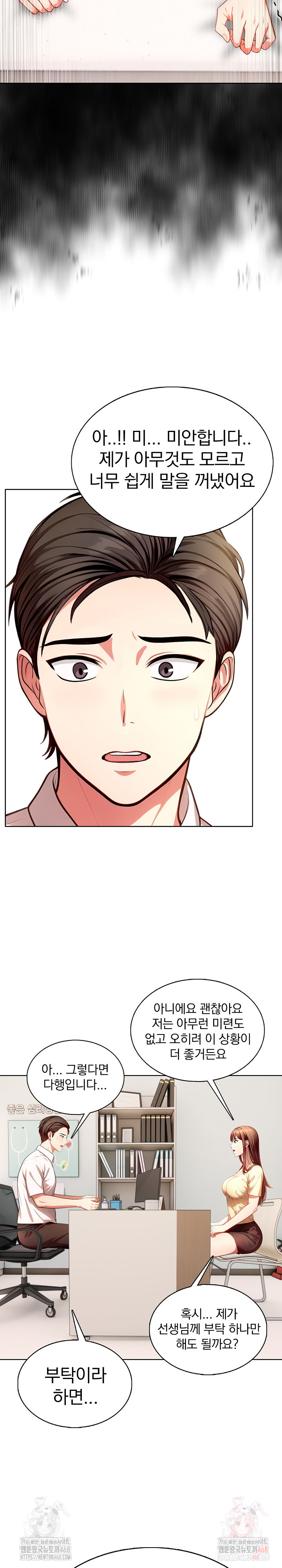 Sex Addiction in Divorced Mother Raw Chapter 3 - Page 12