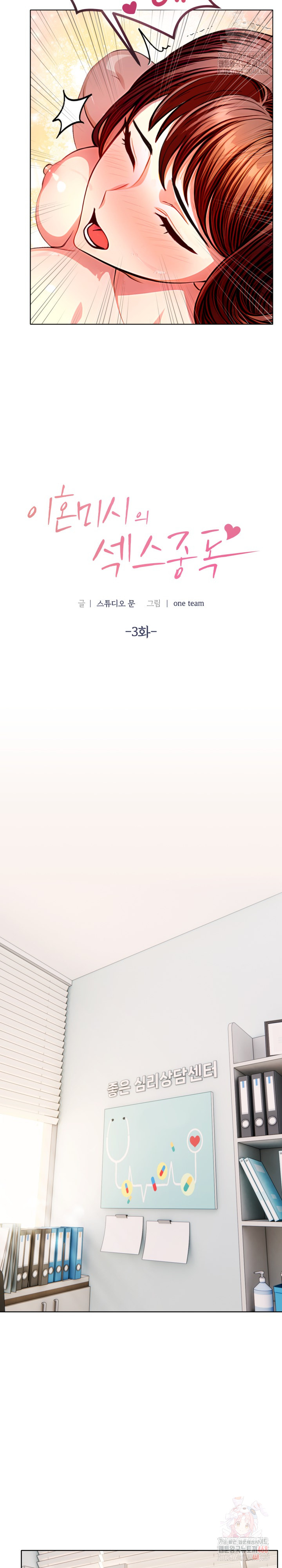 Sex Addiction in Divorced Mother Raw Chapter 3 - Page 3