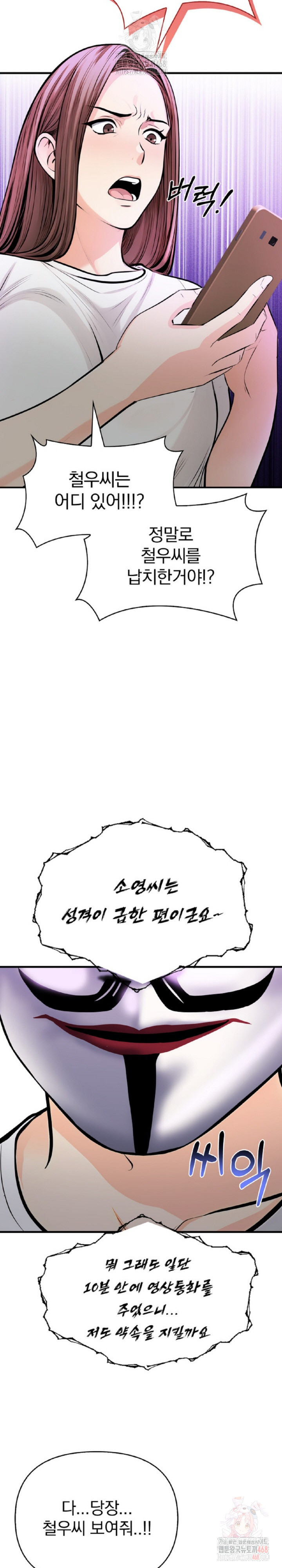 Mission Raw Chapter 1 - Page 14