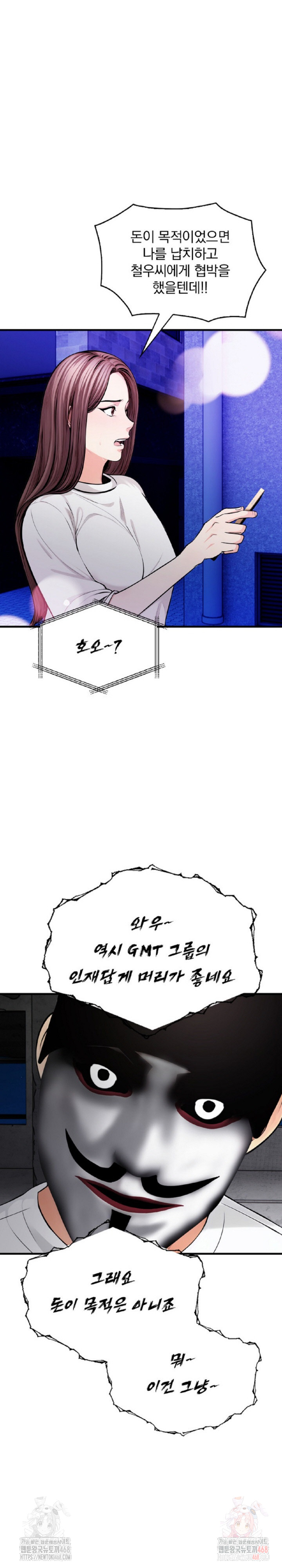 Mission Raw Chapter 1 - Page 23