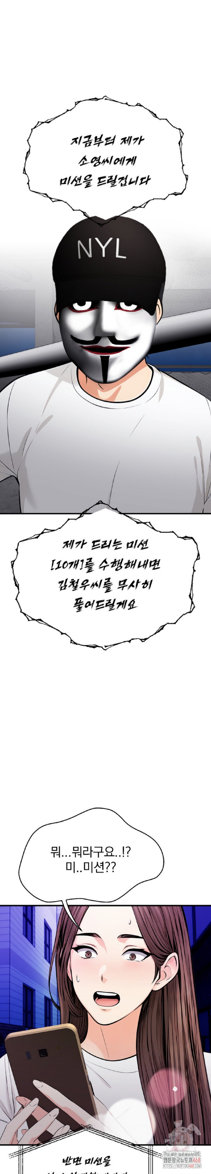 Mission Raw Chapter 1 - Page 25