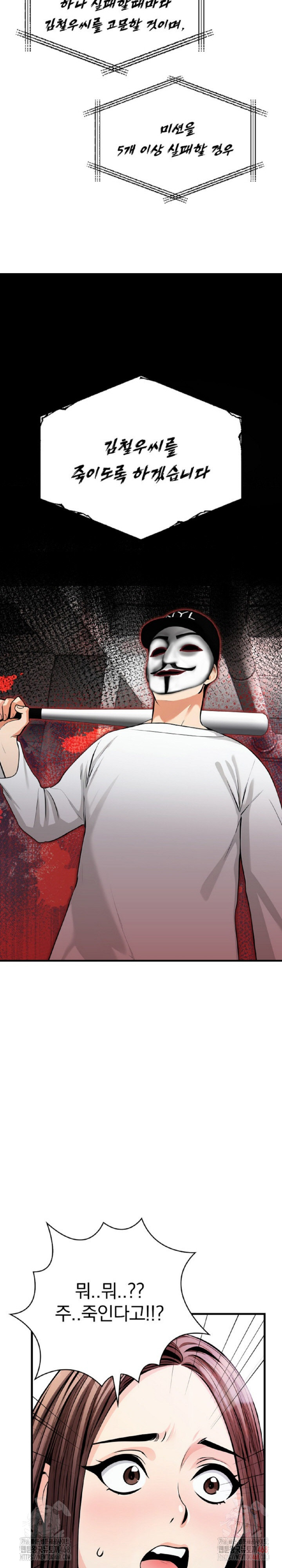 Mission Raw Chapter 1 - Page 26