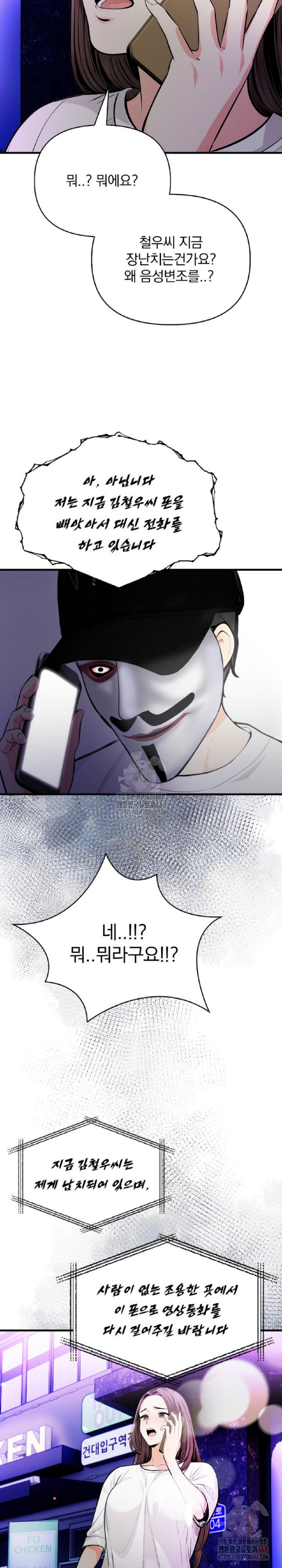 Mission Raw Chapter 1 - Page 8