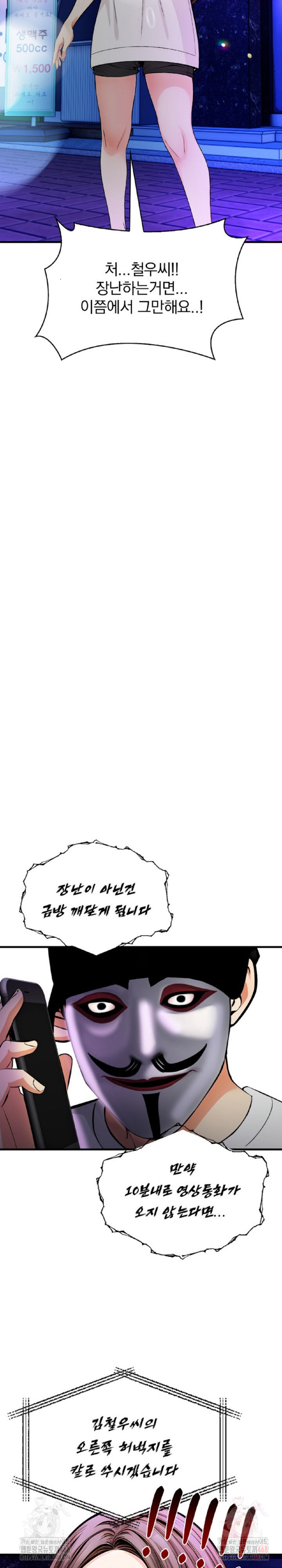 Mission Raw Chapter 1 - Page 9