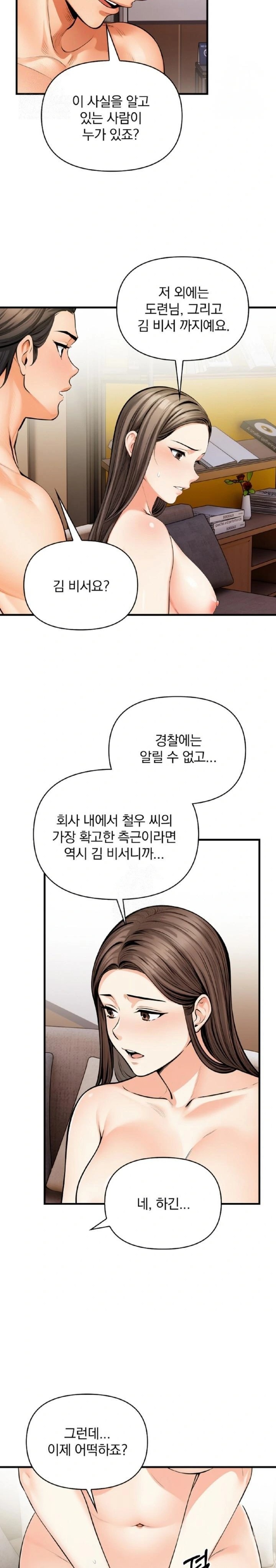 Mission Raw Chapter 11 - Page 15